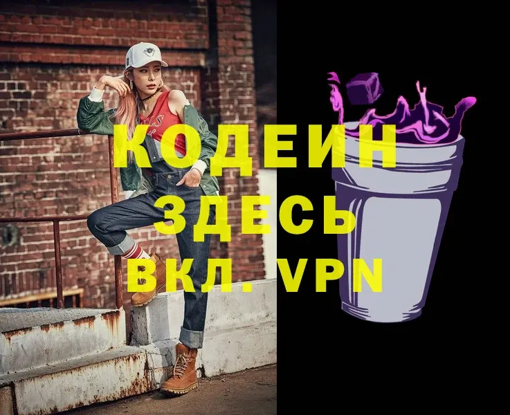 Кодеиновый сироп Lean напиток Lean (лин)  купить наркотик  Ивдель 